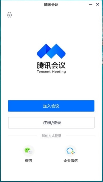 騰訊會(huì)議專業(yè)版 官方最新版v1.1.2.412